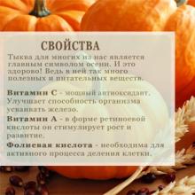 What are the benefits of baked pumpkin, how to bake it in the oven